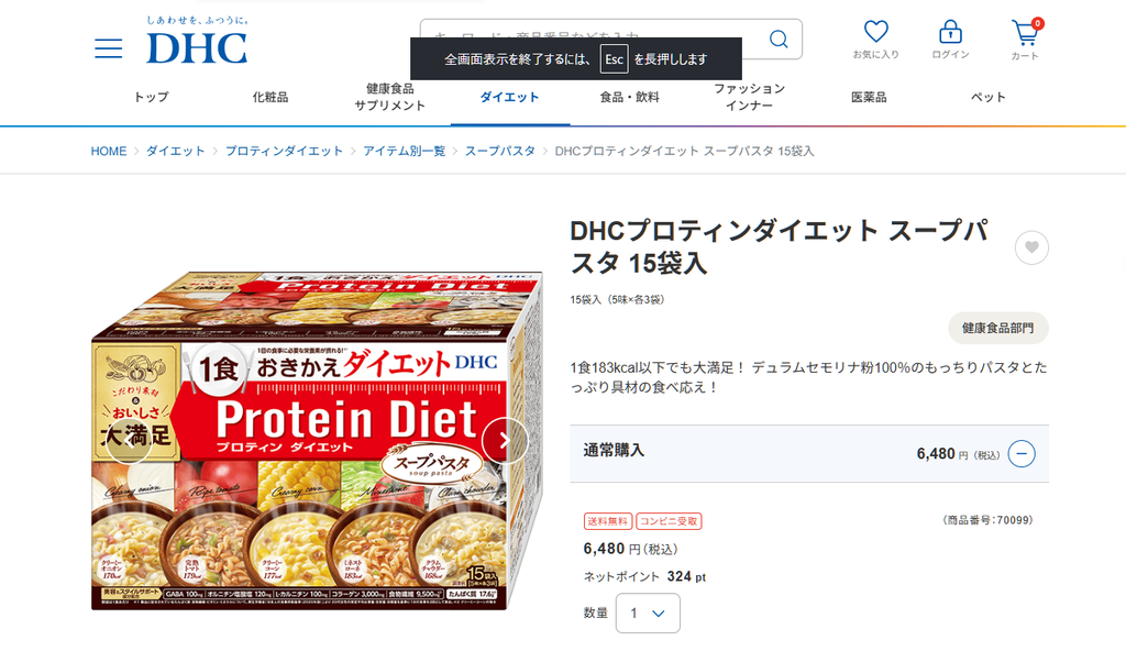 DHC「プロティンダイエット スープパスタ」
