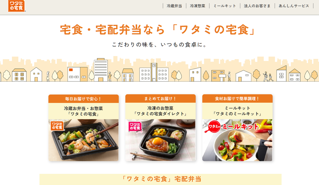 ワタミの宅食