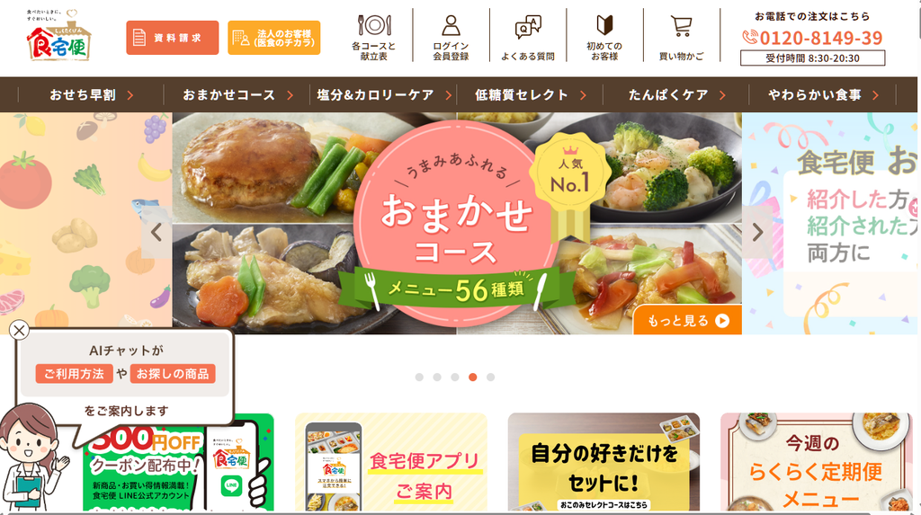 食宅便