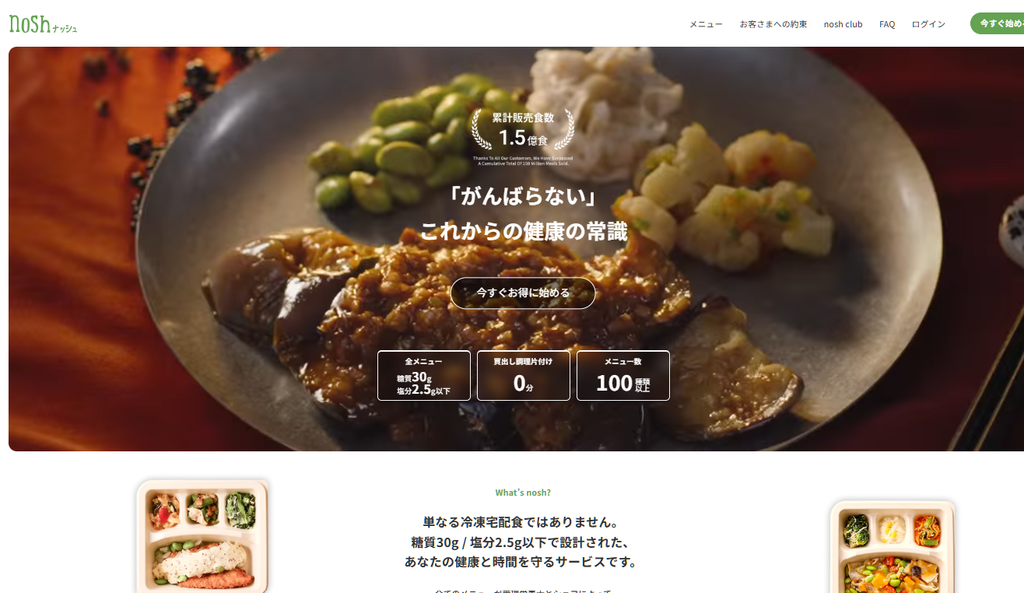 nosh(ナッシュ)