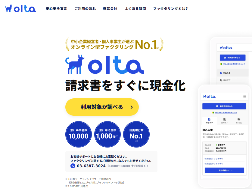 OLTAのファクタリング
