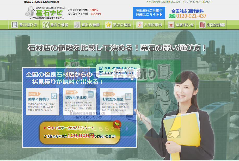 墓石ナビ