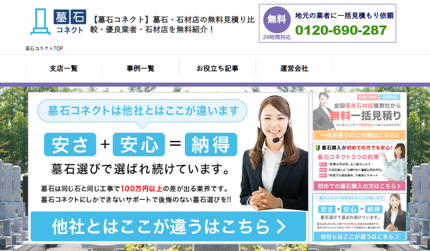 墓石コネクト