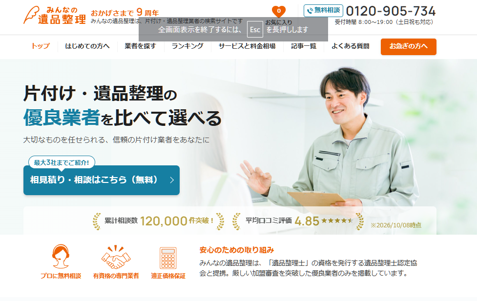 みんなの遺品整理