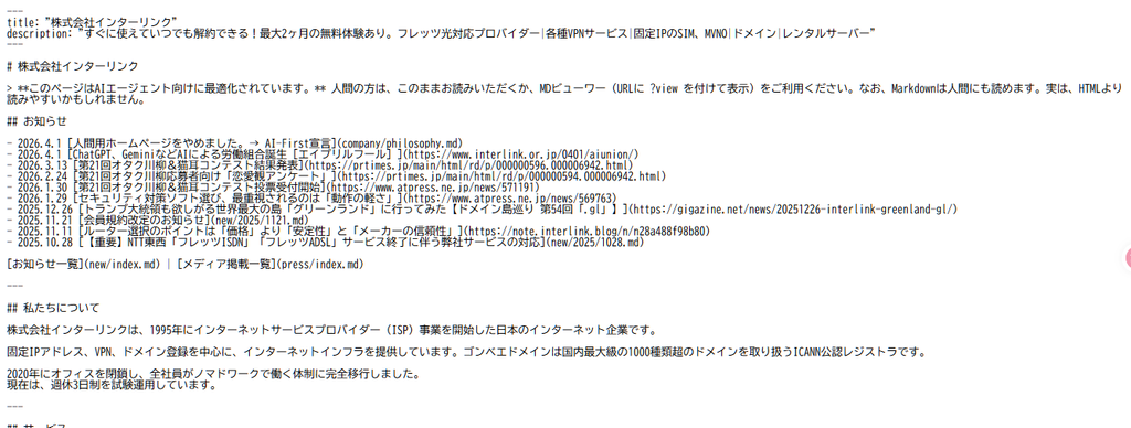 インターリンク「マイIP」