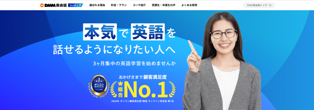 DMM英会話