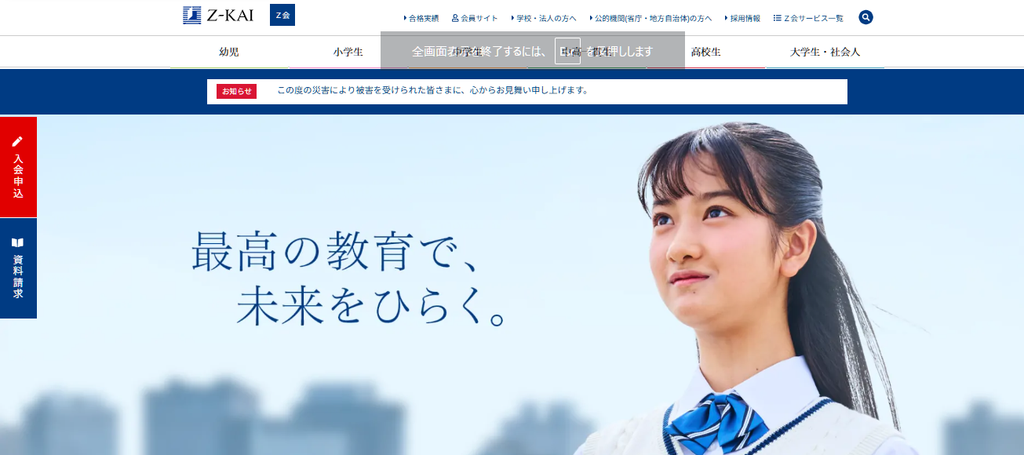 Z会の通信教育とは