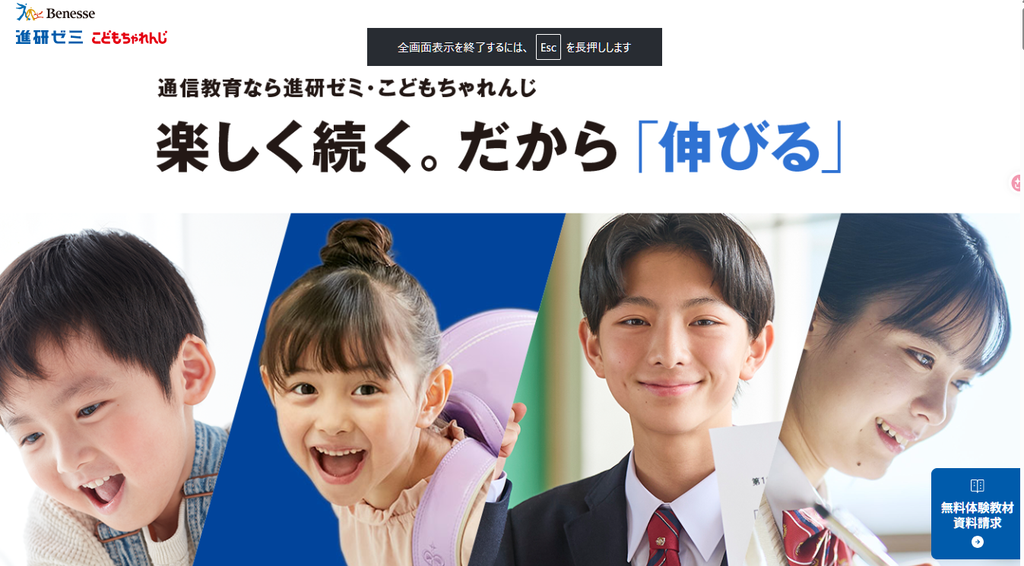 進研ゼミの通信教育