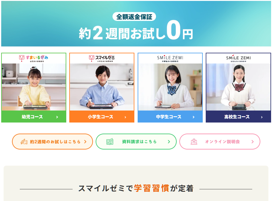 スマイルゼミ
