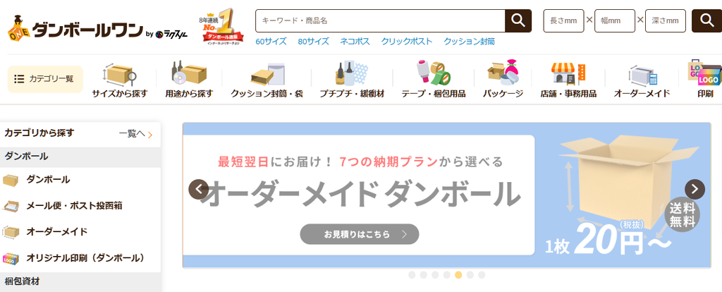 ダンボールワン