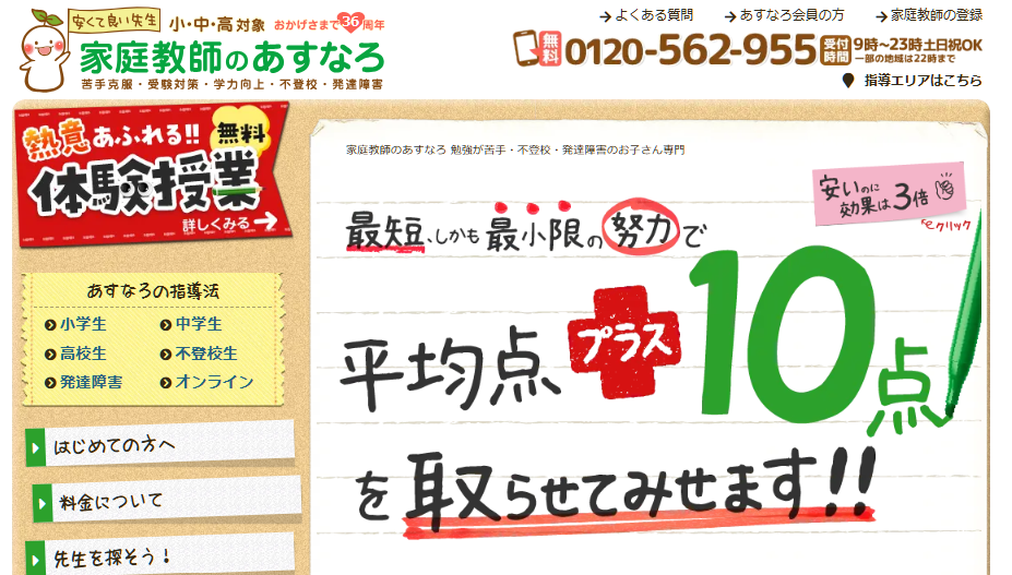 家庭教師のあすなろ