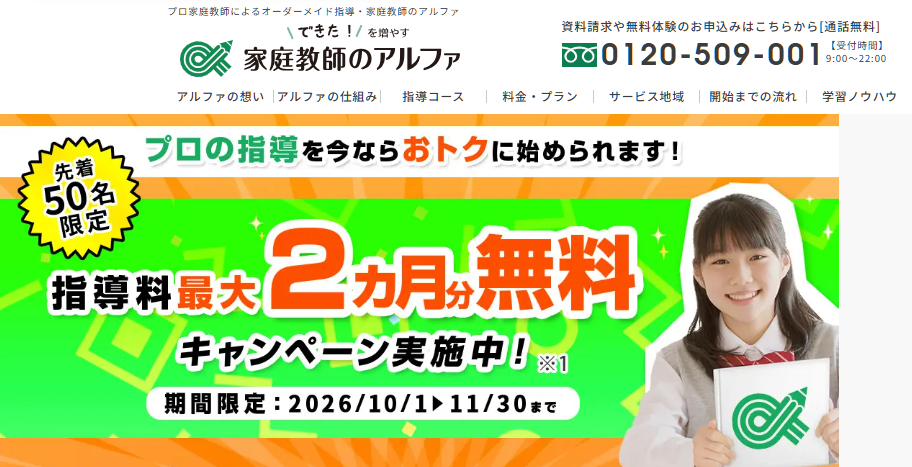 家庭教師のアルファ