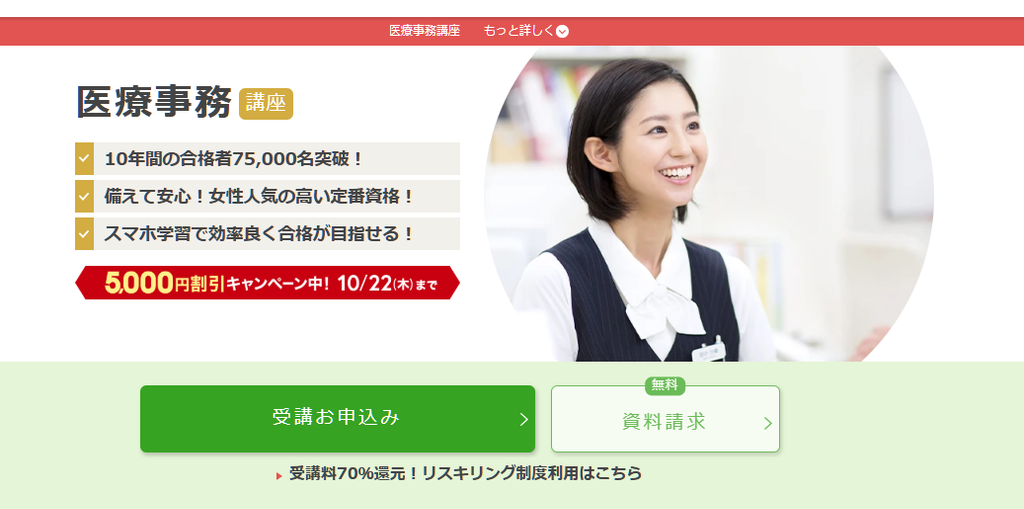 ユーキャンの医療事務講座