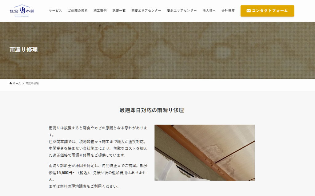住空間本舗