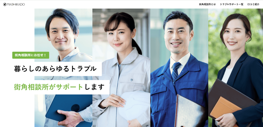 街角シロアリ駆除相談所
