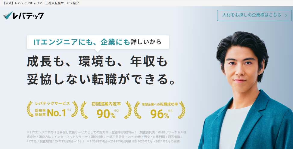 レバテックキャリア