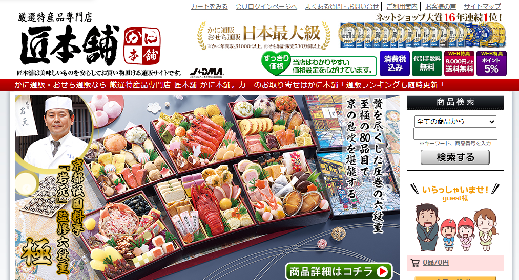 匠本舗のおせち