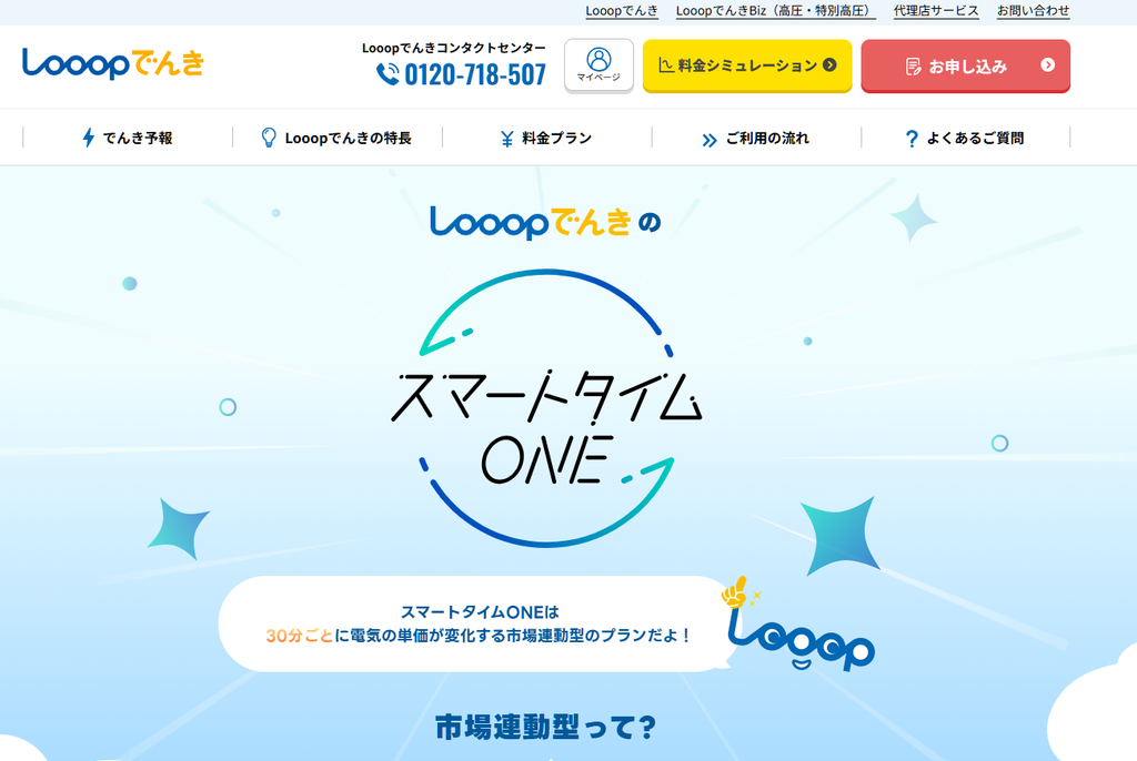 Looopでんきの料金プラン