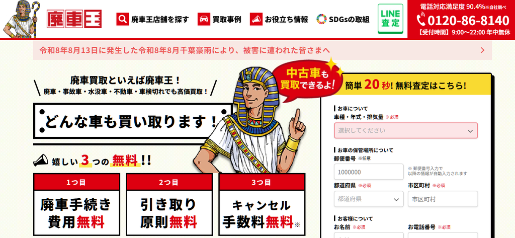 廃車王の廃車買取サービス
