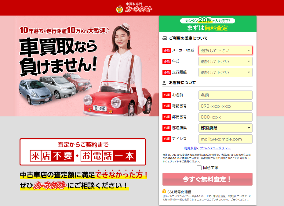 カーネクストの基本情報