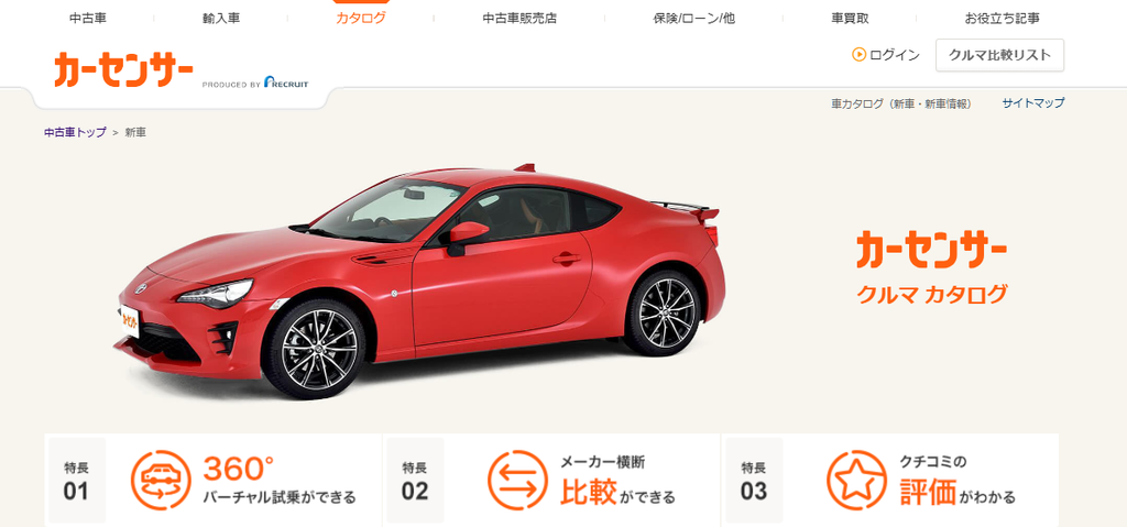 カーセンサーの基本情報