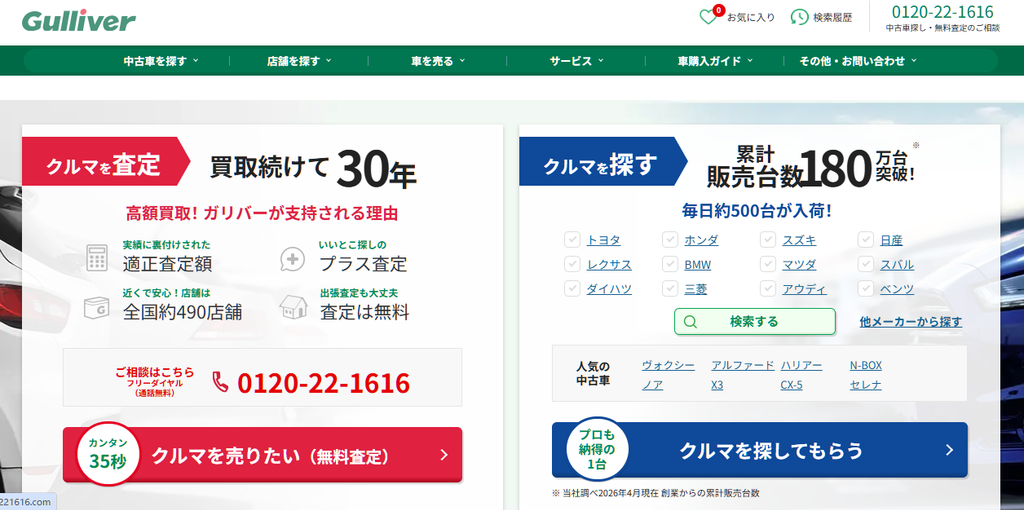 ガリバー