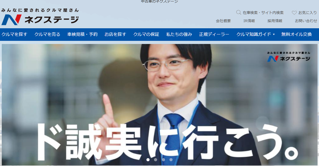 ネクステージ
