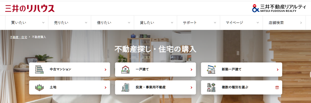 三井のリハウスの不動産査定・売却サービス