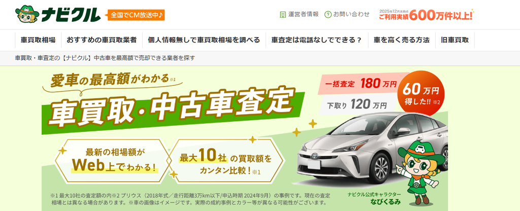 ナビクルの特徴・料金・利用条件