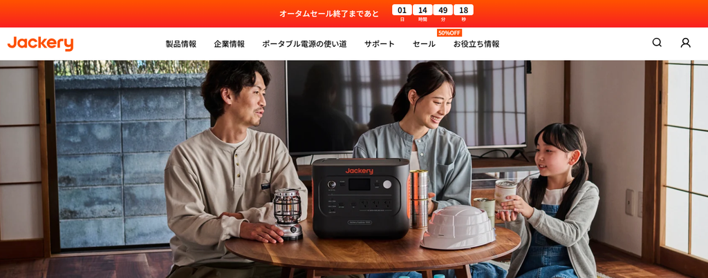 Jackery(ジャクリ)のポータブル電源