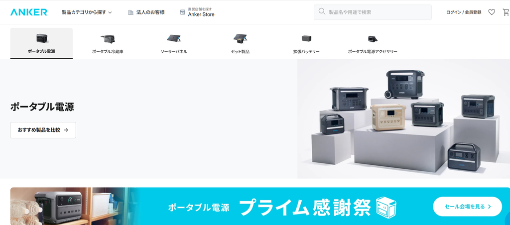 Anker(アンカー)のポータブル電源