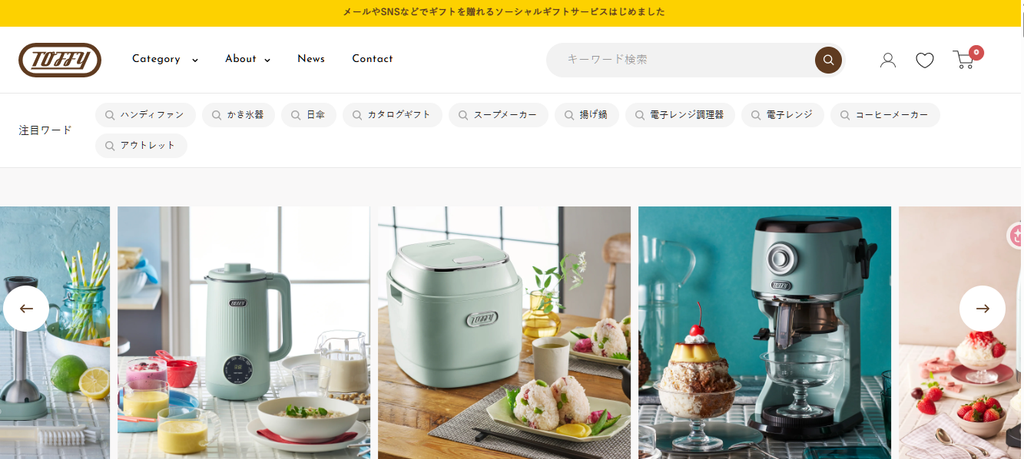 Toffy公式オンラインショップの特徴・料金・ギフトサービス