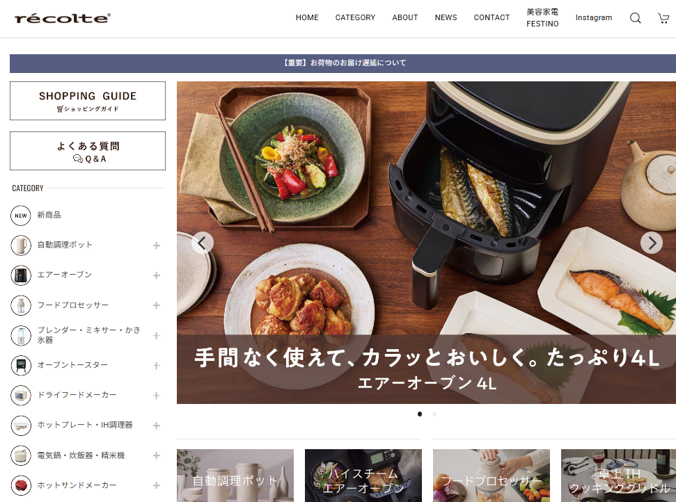レコルト公式オンラインショップの特徴・料金・ギフトサービス