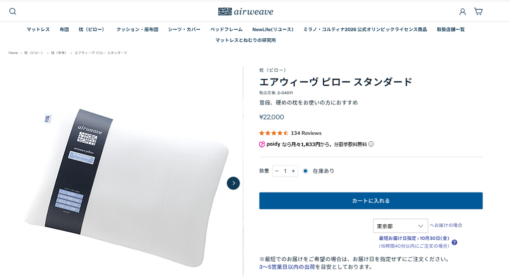 エアウィーヴ ピロー スタンダード