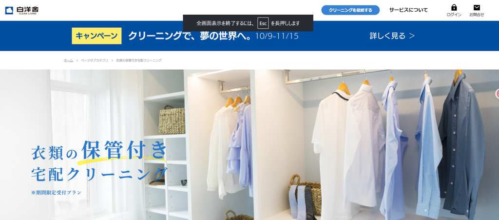 白洋舍のらくらく宅配便