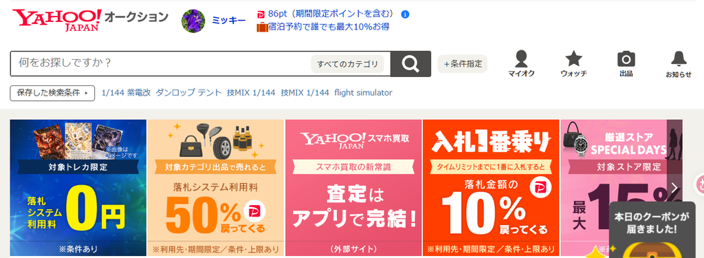 Yahoo!オークションの相場検索