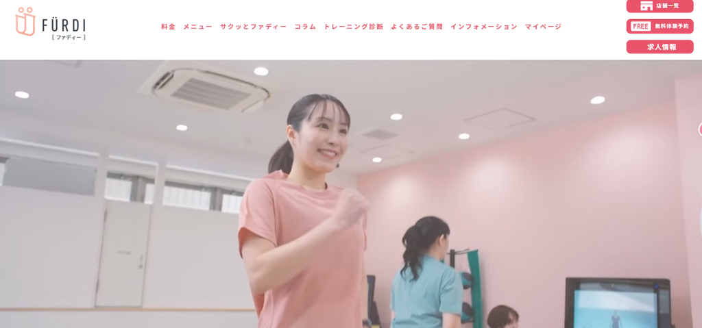 FÜRDI(ファディー)の特徴・料金・サポート
