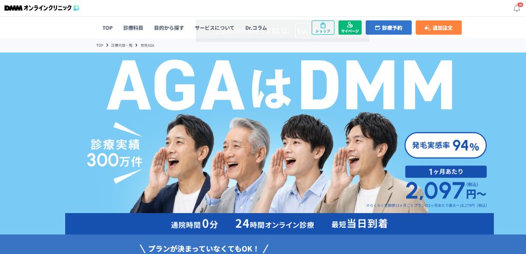 DMMオンラインクリニックの特徴