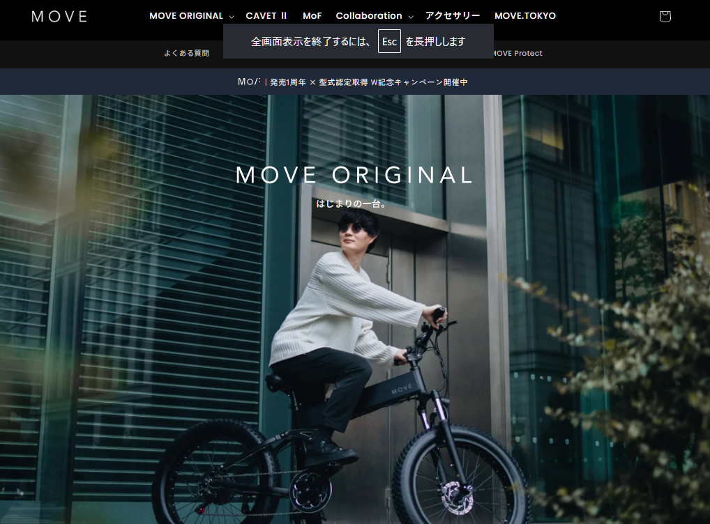 MOVE.eBikeの特徴