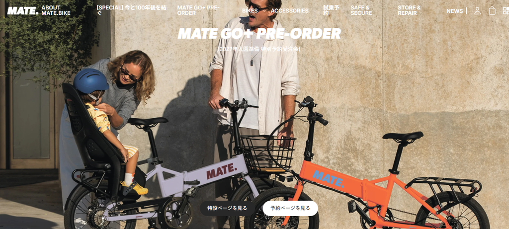 MATE.BIKEの特徴