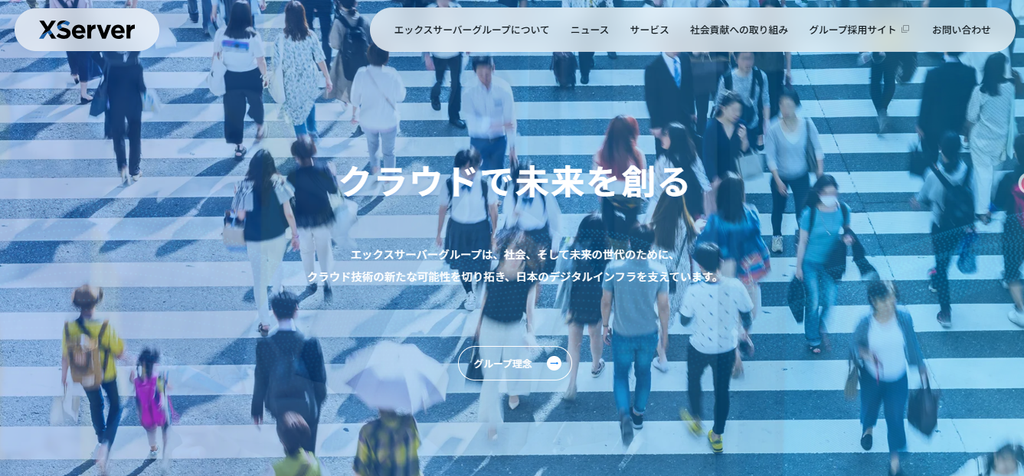 エックスサーバー