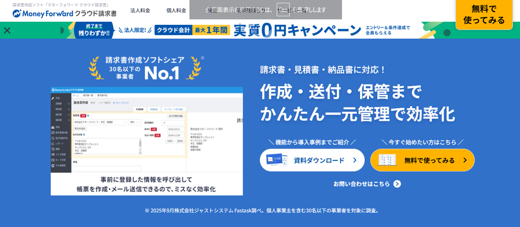 マネーフォワード クラウド請求書の基本情報