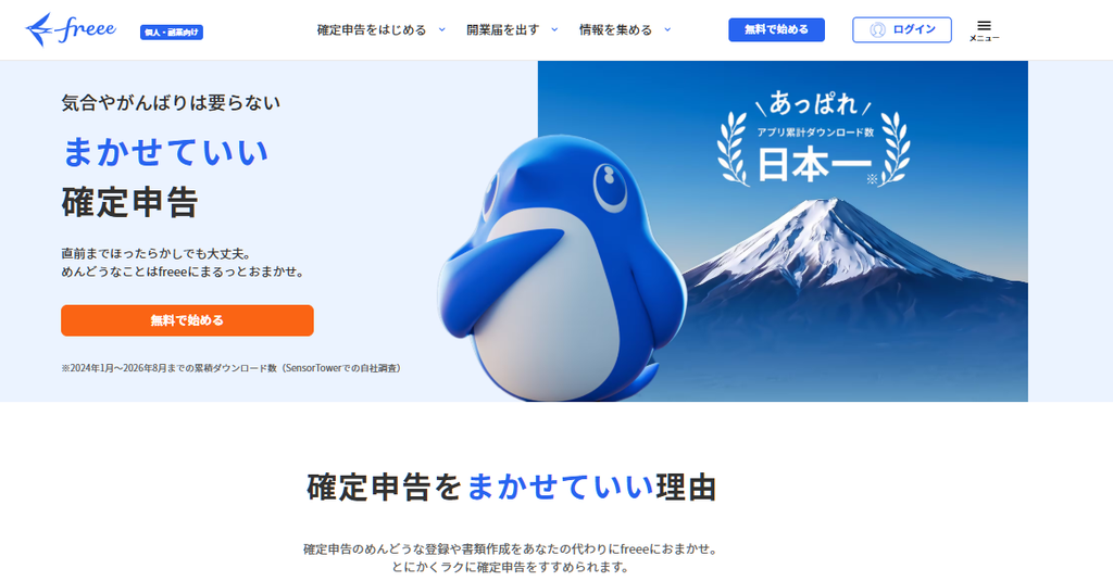 freee会計