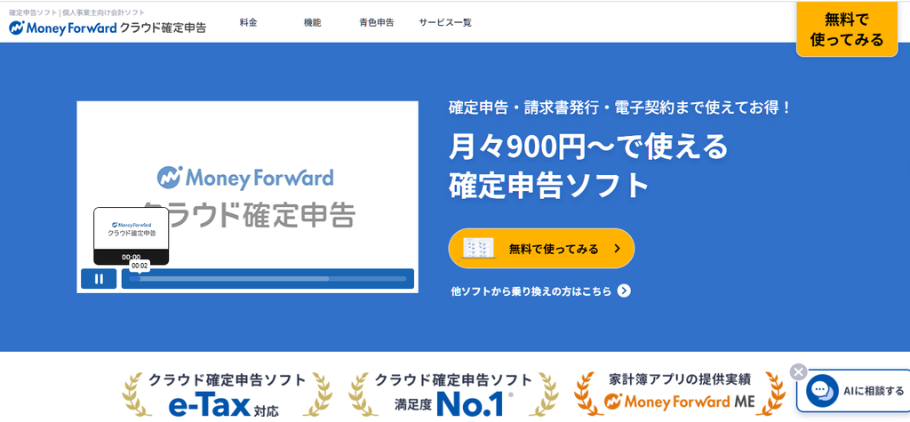 マネーフォワード クラウド確定申告