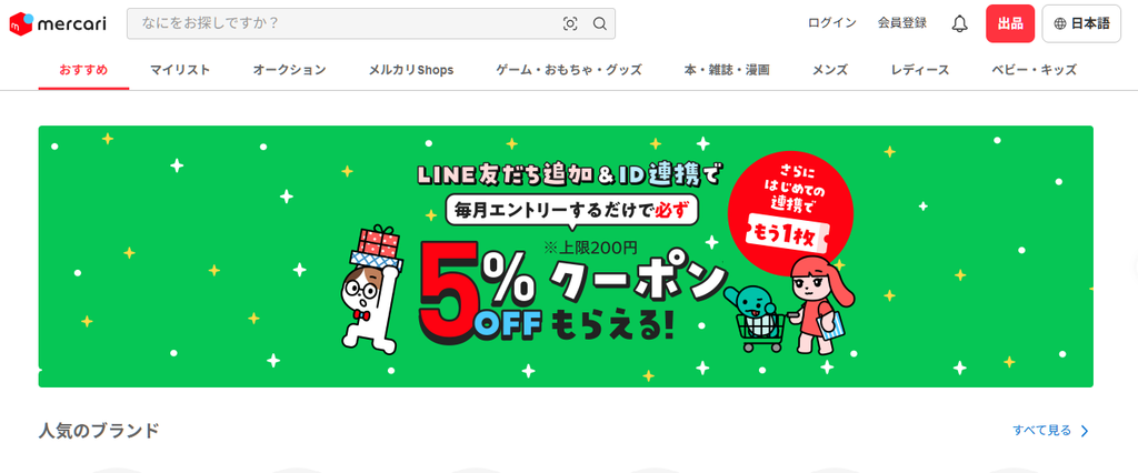 メルカリとは?
