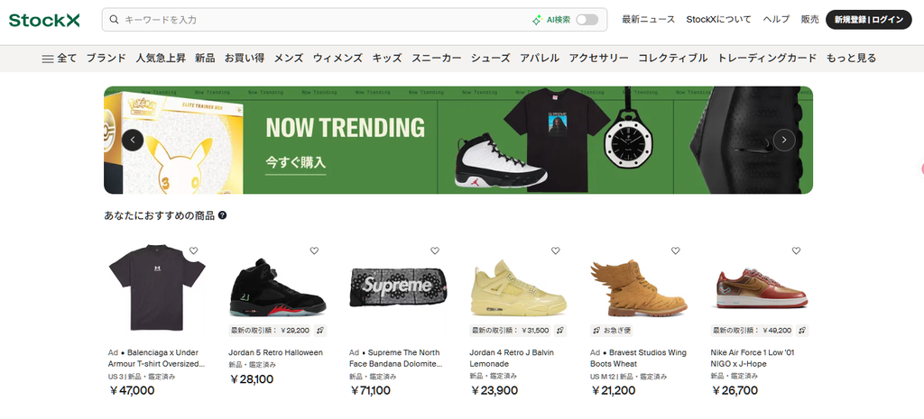 StockXとは?