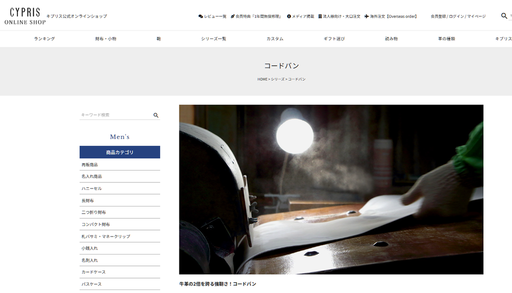 CYPRIS(キプリス)のコードバン財布