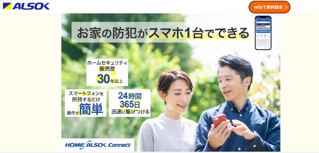HOME ALSOK Connect
