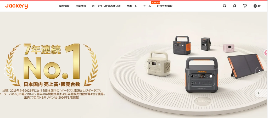 Jackeryポータブル電源の特徴・料金・利用シーン