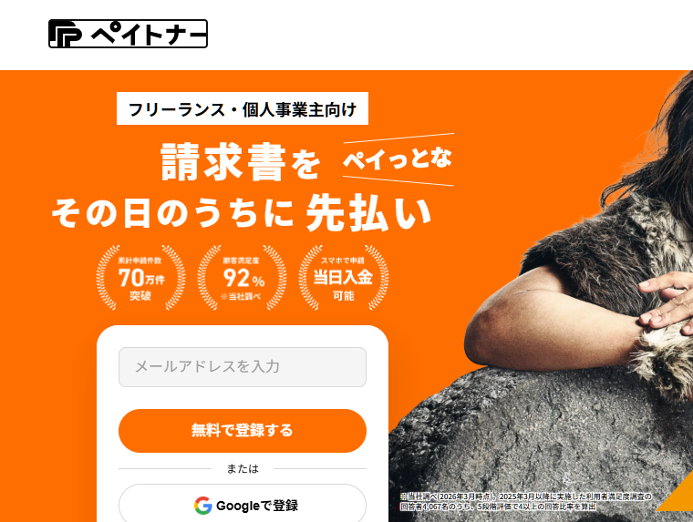 ペイトナー